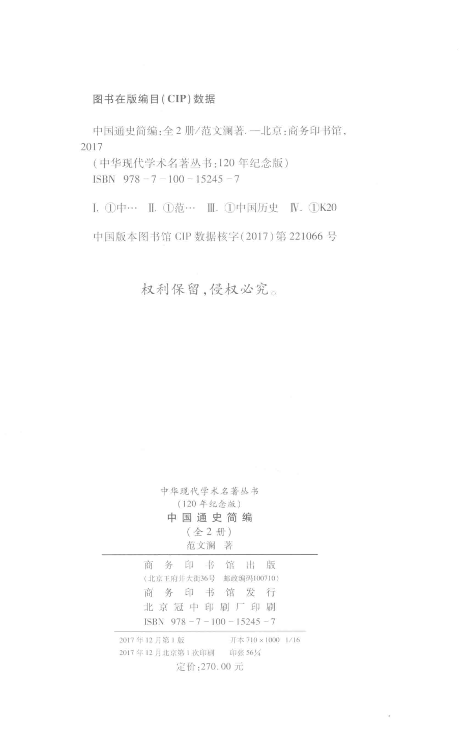 中国通史简编下_范文澜著.pdf_第3页