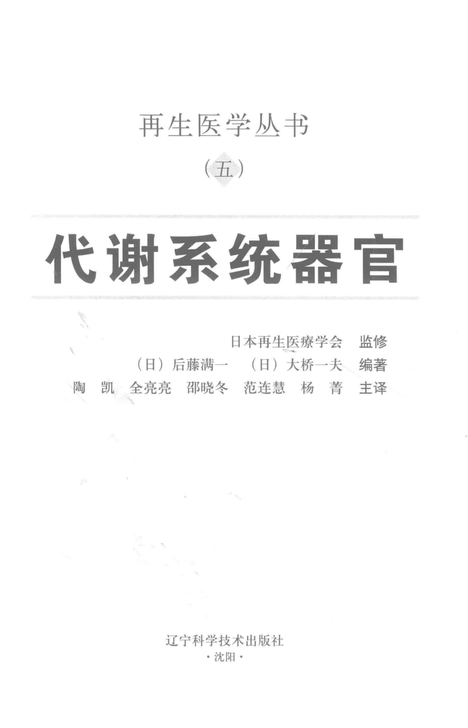 代谢系统器官_（日）后藤满一（日）大桥一夫编著；陶凯等主译.pdf_第2页