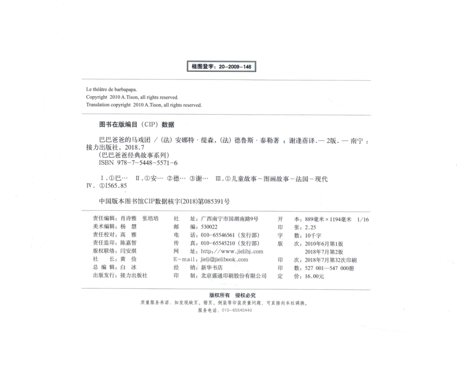 巴巴爸爸的马戏团_（法）安娜特·缇森（法）德鲁斯·泰勒著；谢逢蓓译.pdf_第3页