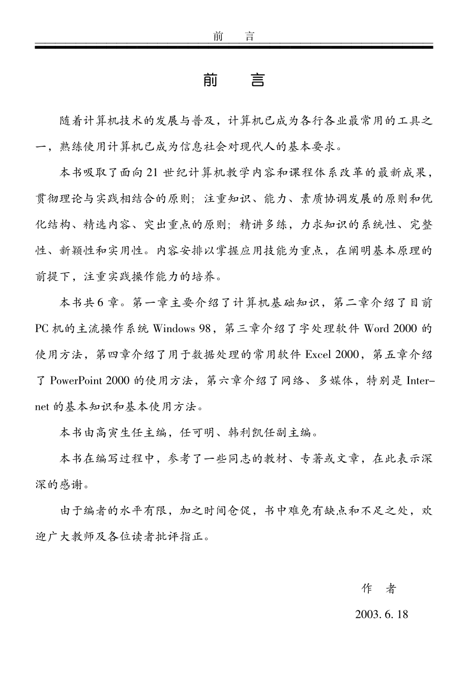 计算机应用基础_邱力吴萍主编.pdf_第3页