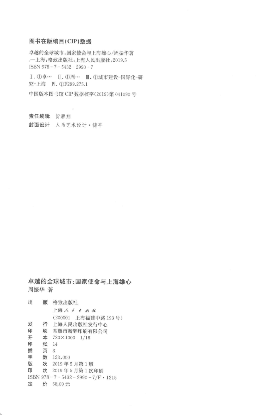 卓越的全球城市_周振华著.pdf_第3页