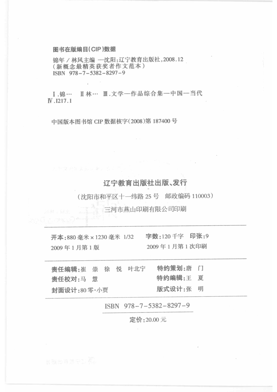 新概念最精英获奖者作文范本·锦年_林风主编.pdf_第3页