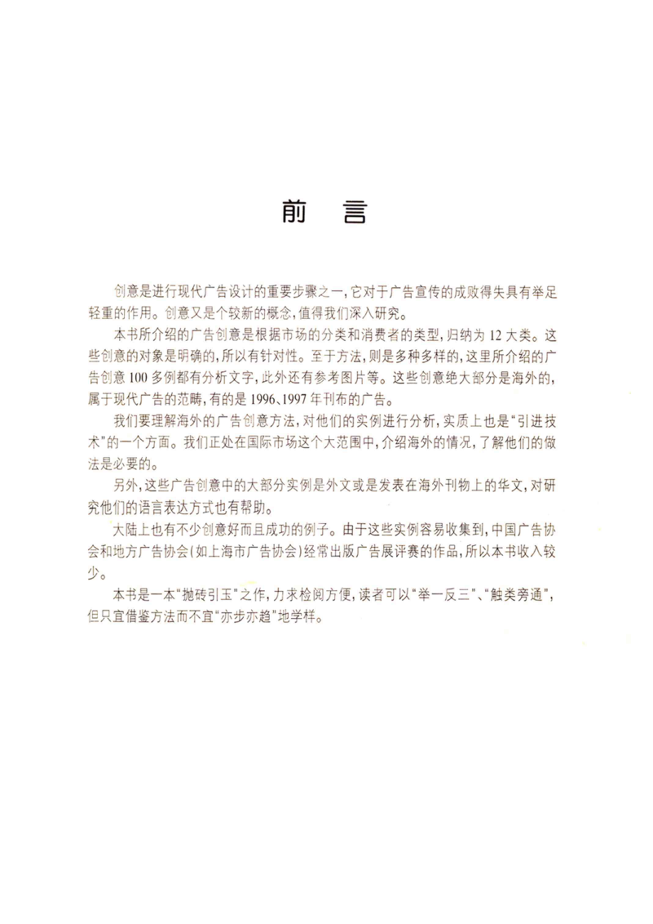 现代广告创意_徐百益编著.pdf_第3页