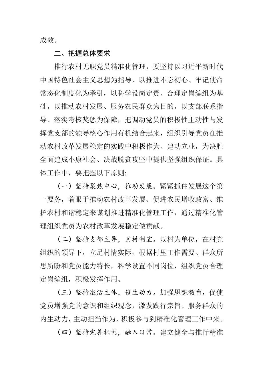 农村无职党员精准化管理工作办法.docx_第2页