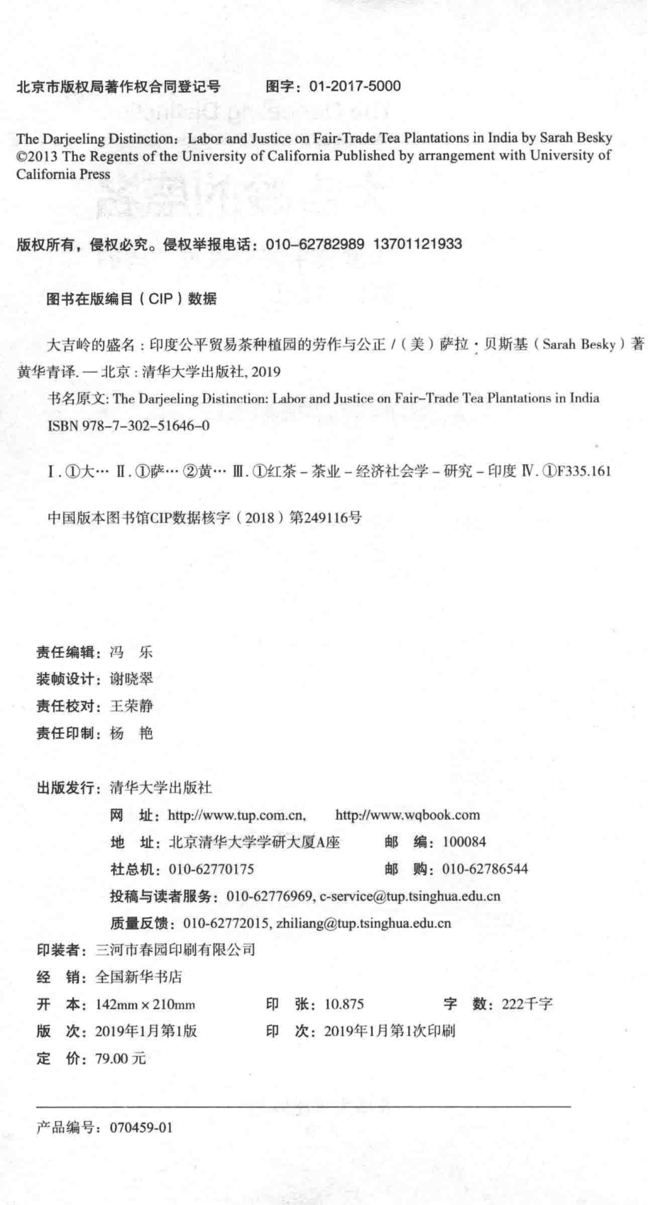 大吉岭的盛名印度公平贸易茶种植园的劳作与公正_（美）萨拉·贝斯基（SarahBesky）著；黄华青译.pdf_第3页