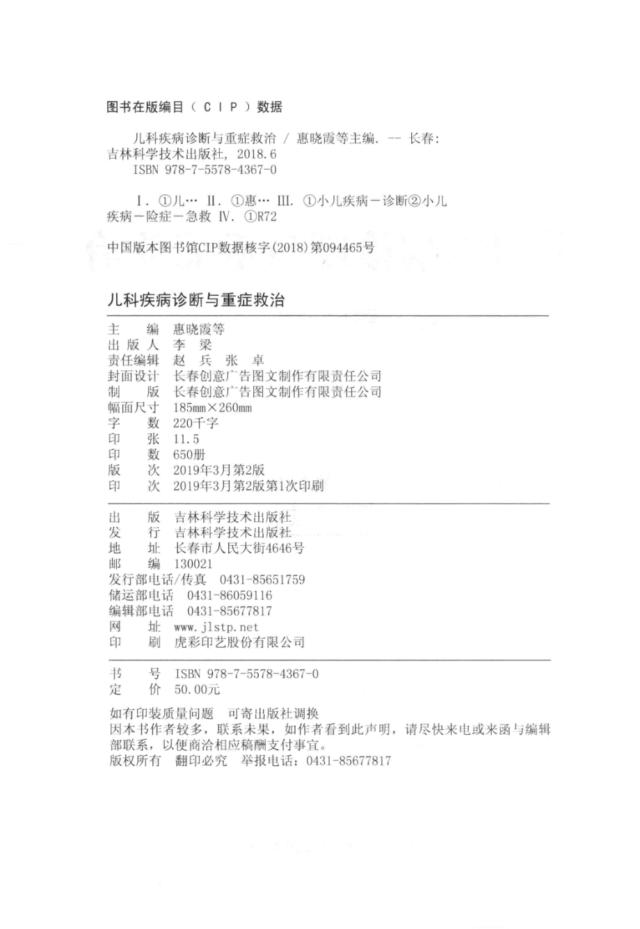 儿科疾病诊断与重症救治_惠晓霞等主编.pdf_第3页