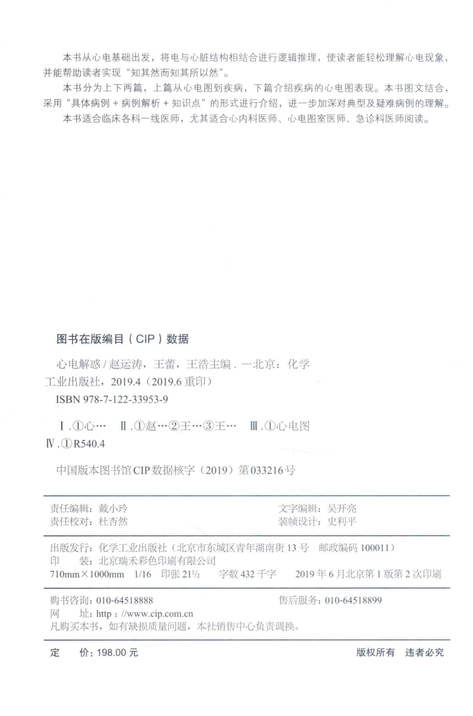 心电解惑_赵运涛王蕾王浩主编.pdf_第3页