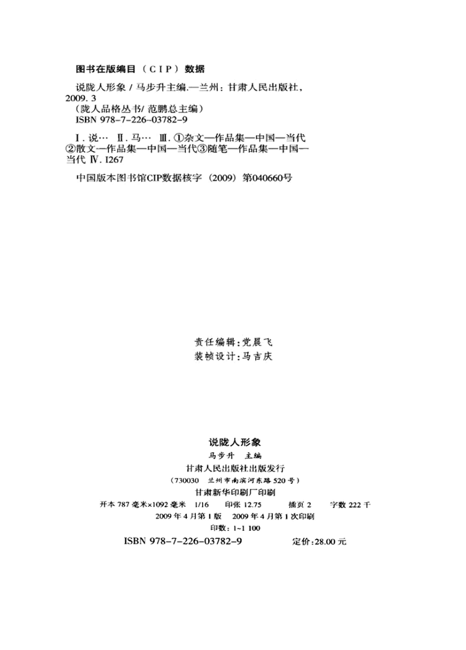 说陇人形象_马步升主编.pdf_第3页