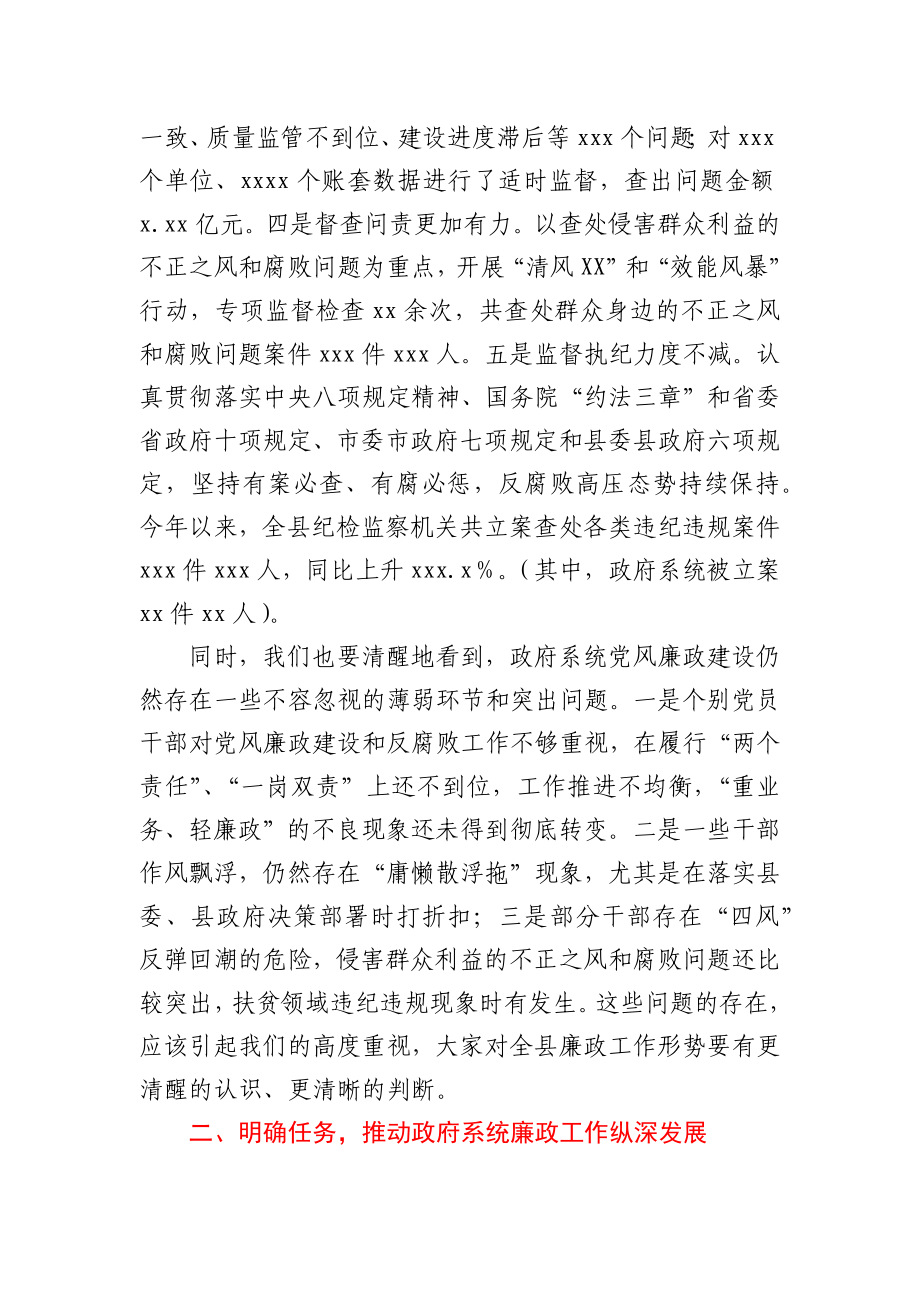 在廉政工作会议上的讲话范文.docx_第2页