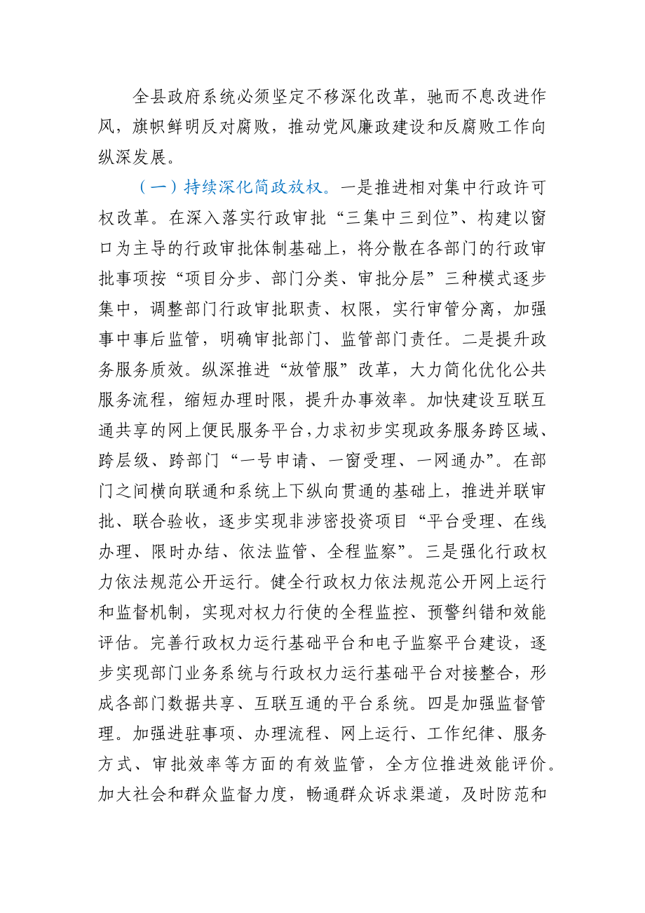 在廉政工作会议上的讲话范文.docx_第3页