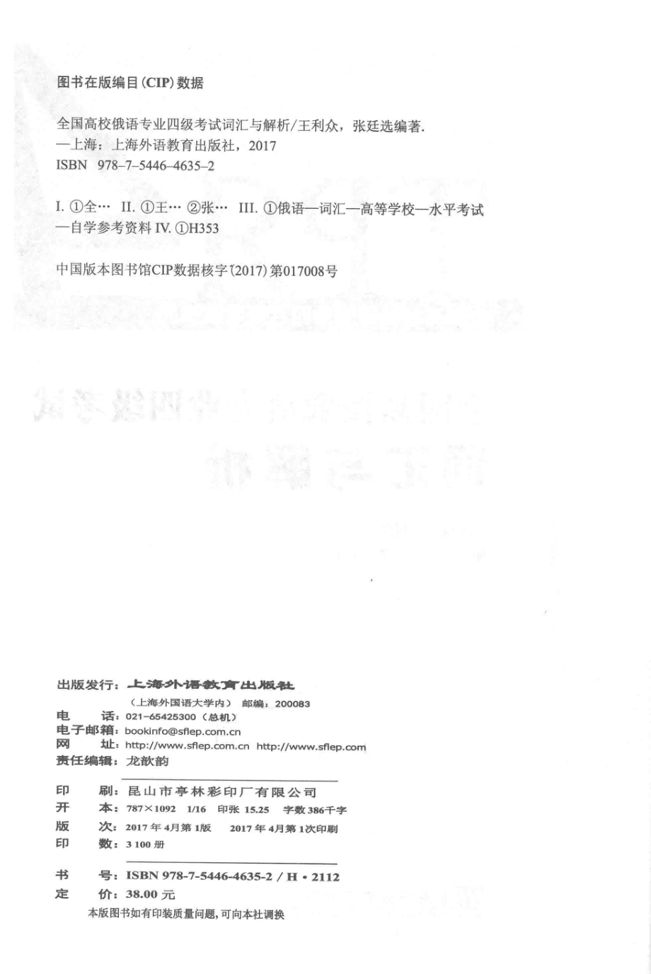 全国高校俄语专业四级考试词汇与解析_王利众张廷选编.pdf_第3页