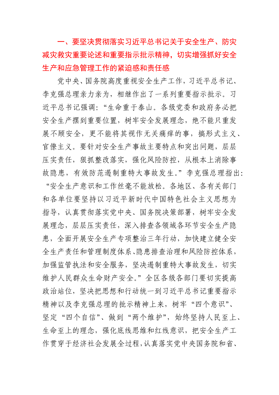 2020年三季度在全区安全生产和应急管理.docx_第2页