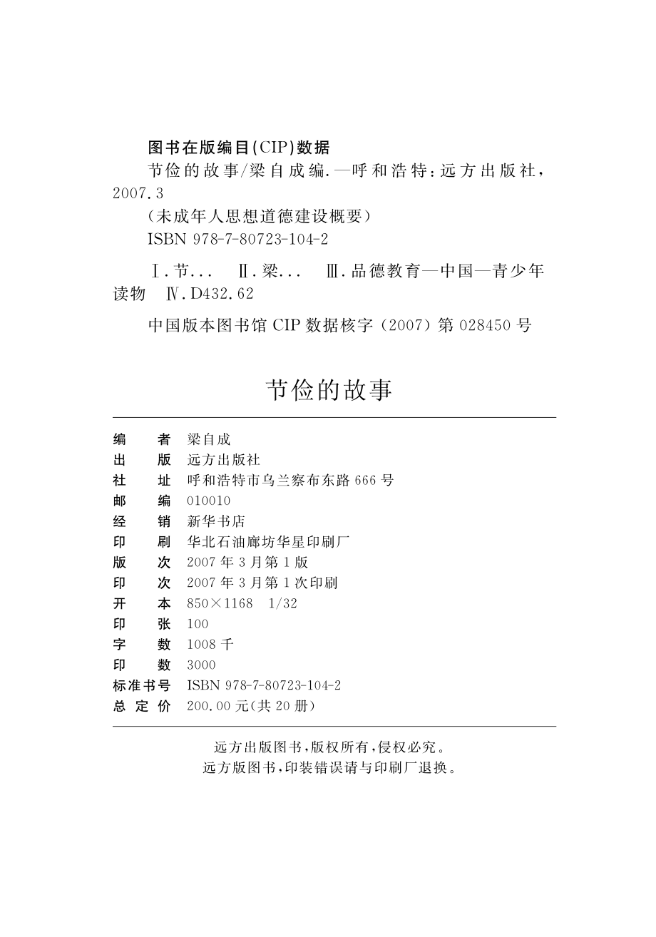 节俭的故事_梁自成编.pdf_第3页