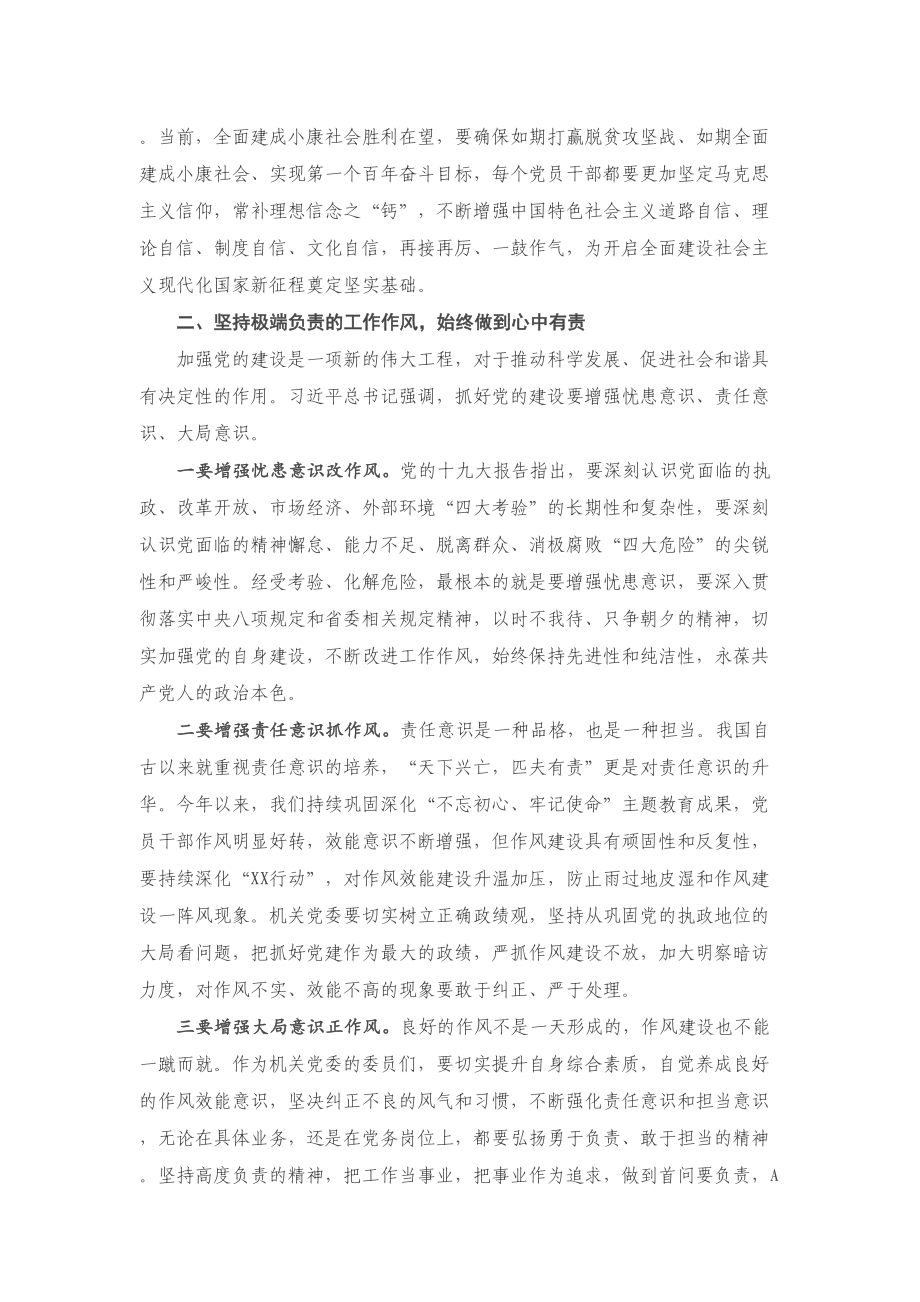 在X局机关党委换届选举大会上的讲话.doc_第2页