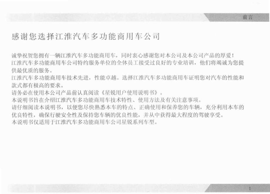 星锐用户使用说明书_.pdf_第3页