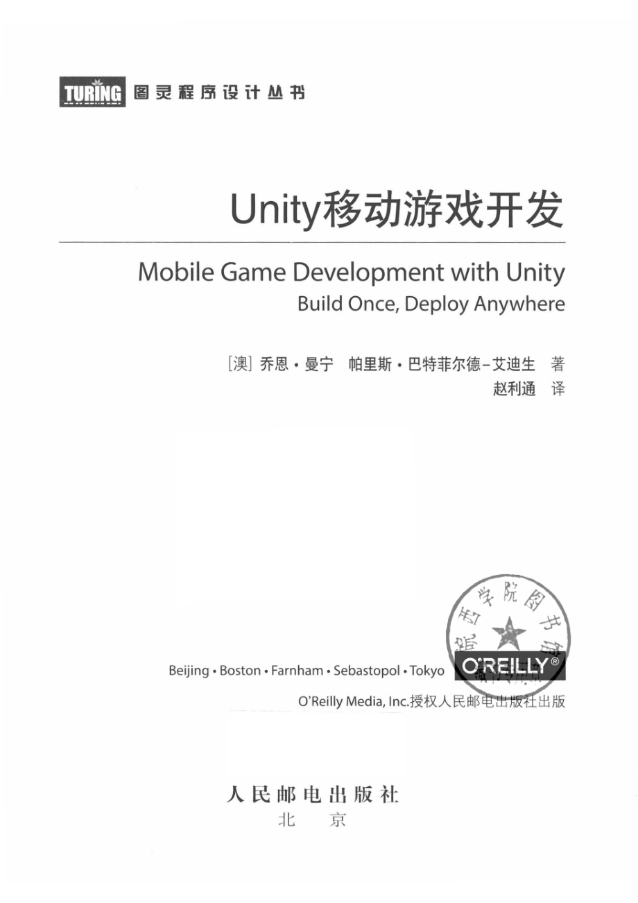 Unity移动游戏开发_乔恩·曼宁.pdf_第2页