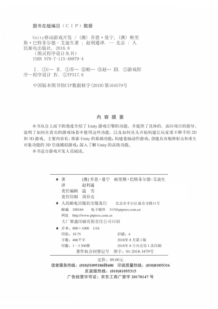 Unity移动游戏开发_乔恩·曼宁.pdf_第3页