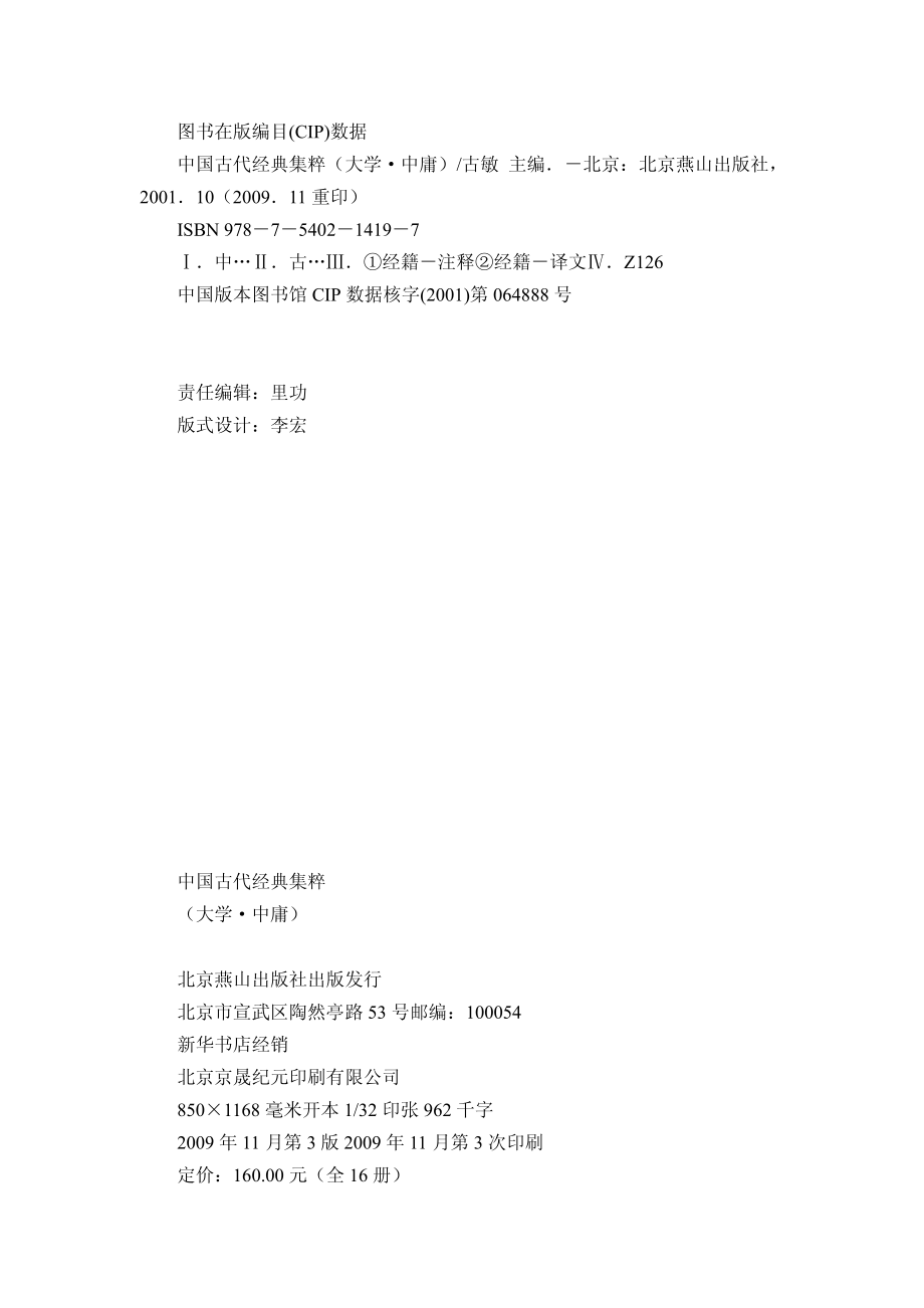 大学中庸_古敏主编.pdf_第2页