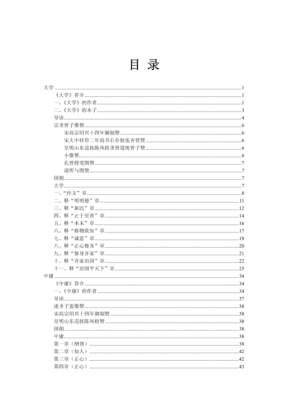 大学中庸_古敏主编.pdf_第3页