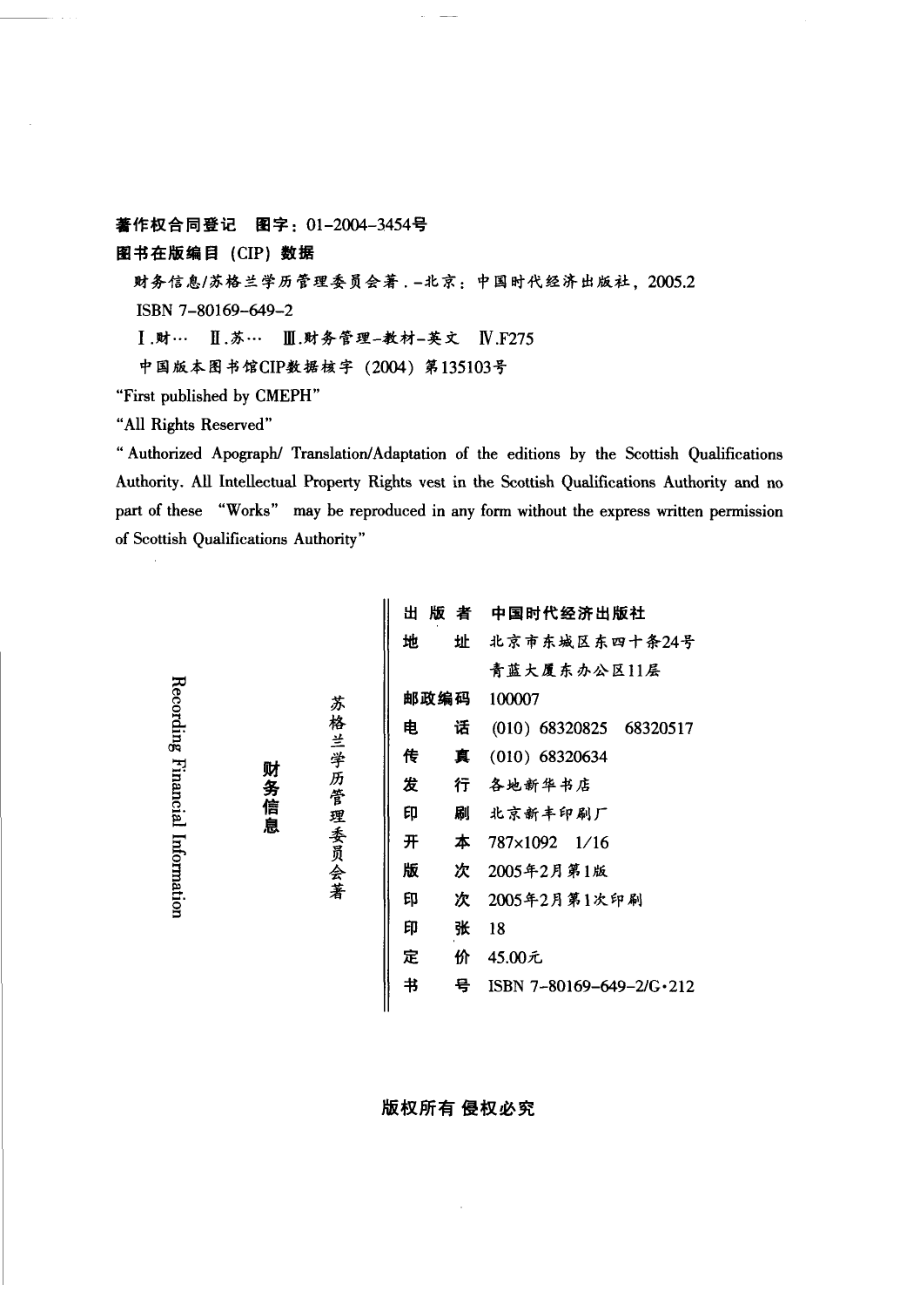 财务信息_苏格兰学历管理委员会著.pdf_第3页