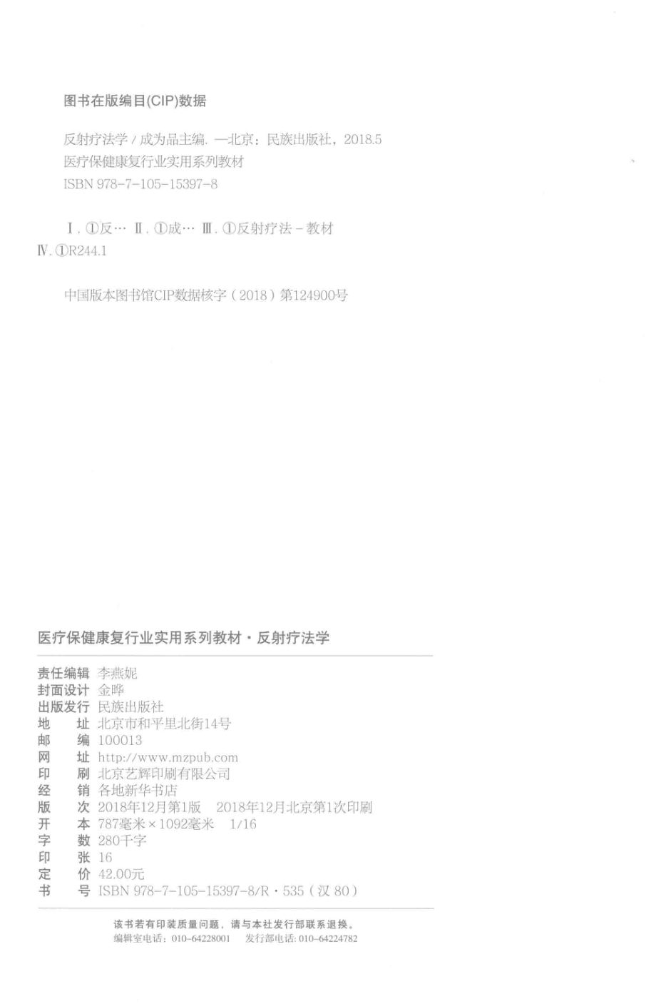 反射疗法学_成为品主编.pdf_第3页