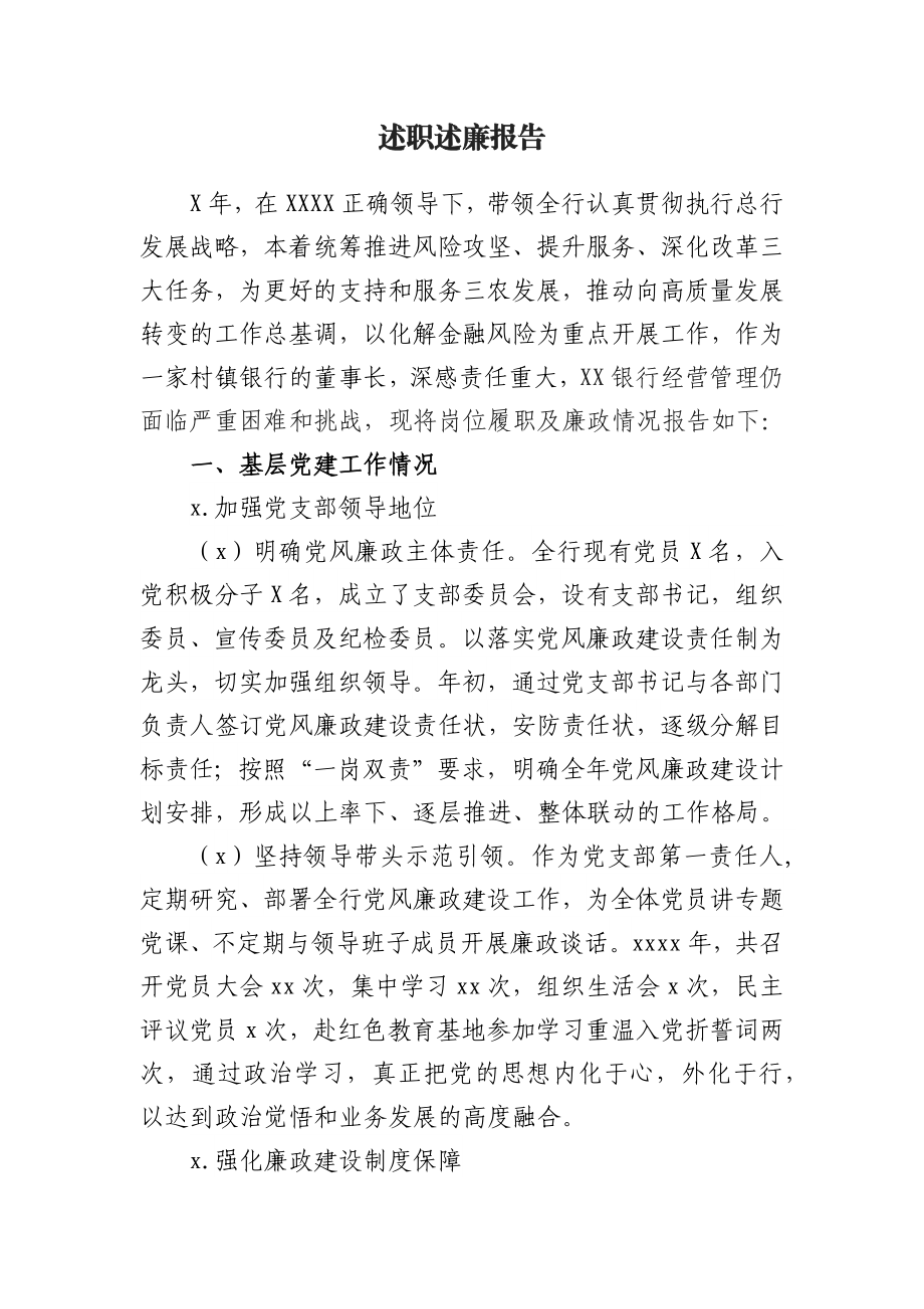 述职述廉报告.docx_第1页