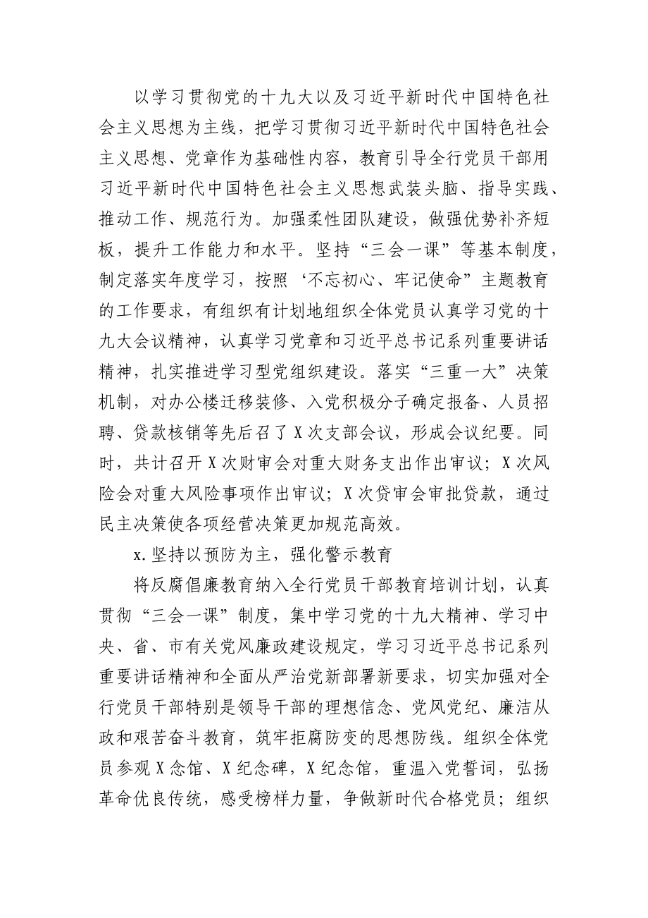 述职述廉报告.docx_第2页