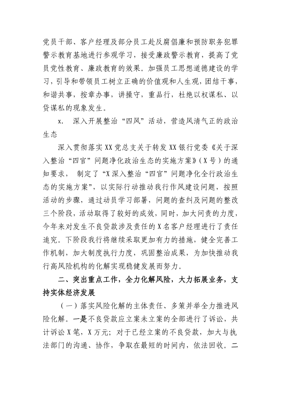 述职述廉报告.docx_第3页