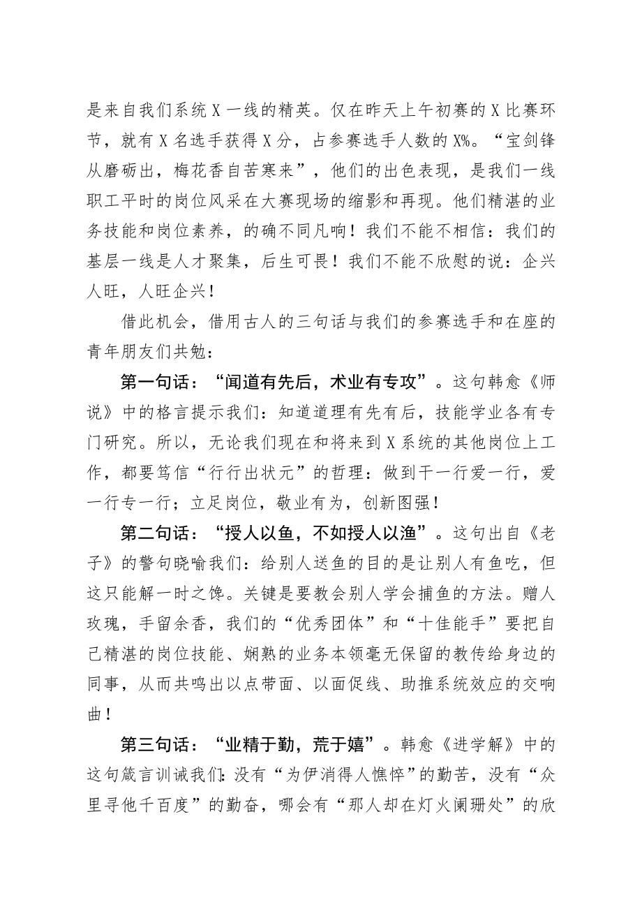 20200501笔友分享在第一届职工技能大赛决赛暨表彰大会上的致辞.docx_第2页