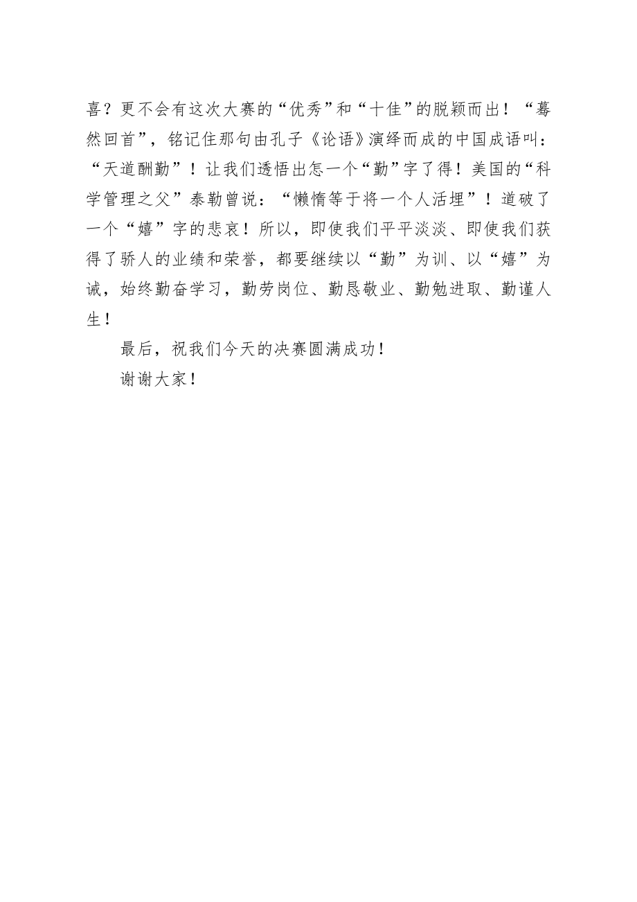 20200501笔友分享在第一届职工技能大赛决赛暨表彰大会上的致辞.docx_第3页