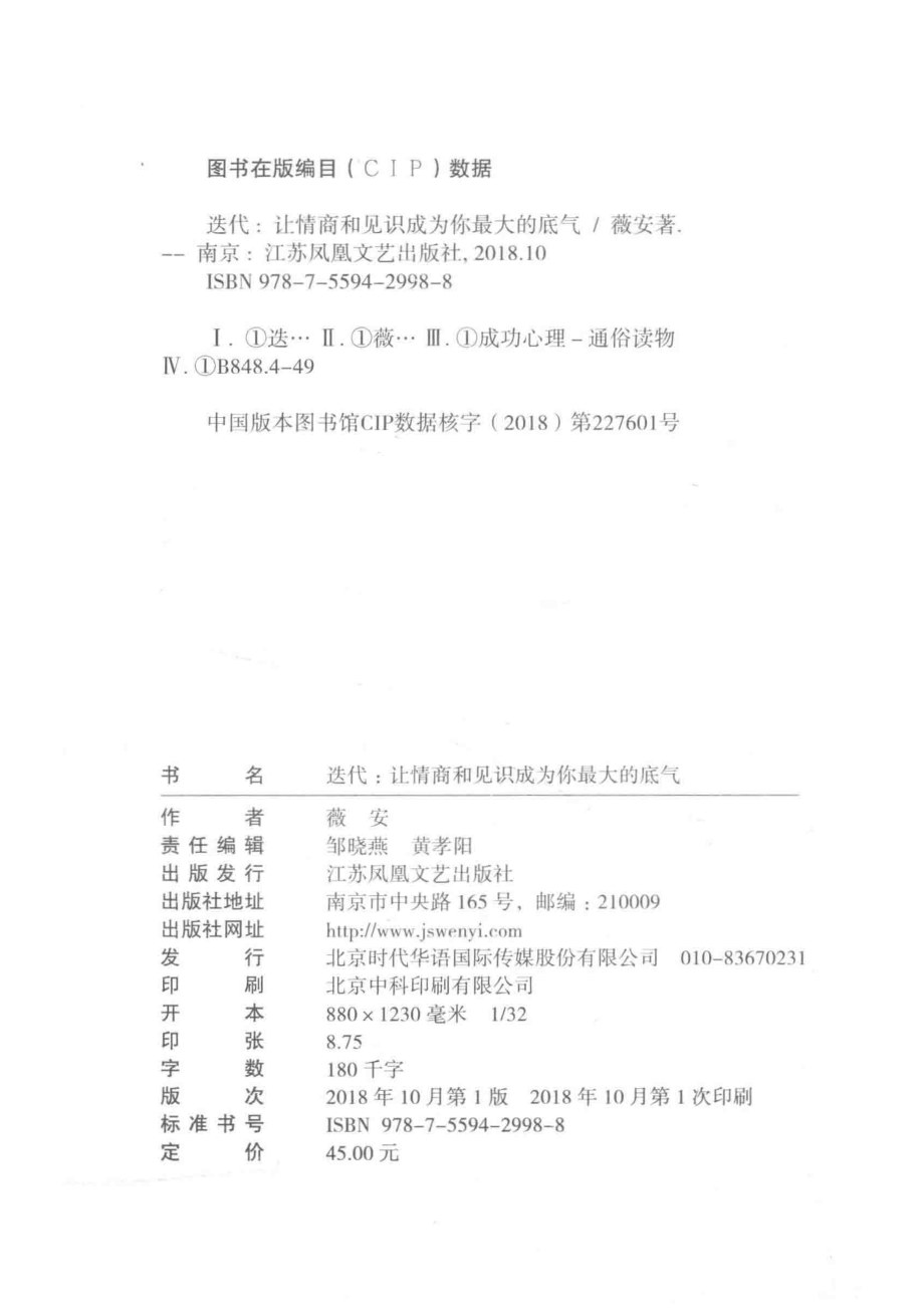 迭代让情商和见识成为你最大的底气_薇安著.pdf_第3页