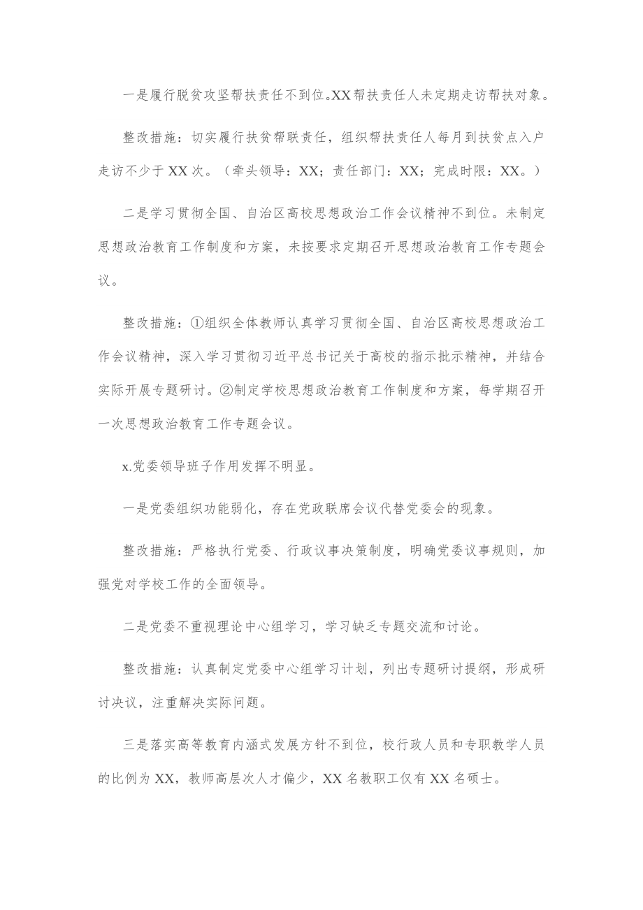 关于市委第X巡察组巡察反馈意见整改落实的方案.docx_第3页