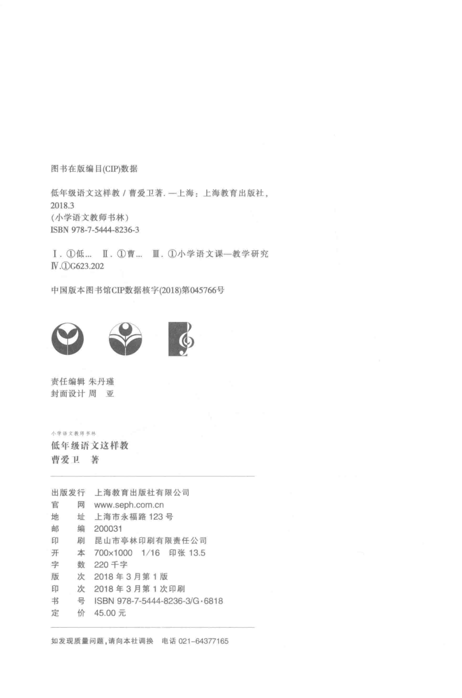 低年级语文这样教_曹爱卫著.pdf_第3页