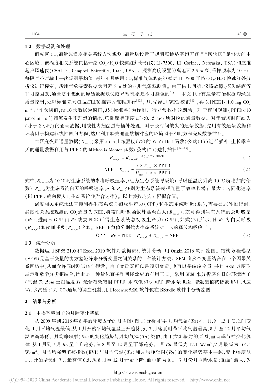 青海湖北岸草甸草原CO_2通量年际动态及其驱动机制_马文婧.pdf_第3页