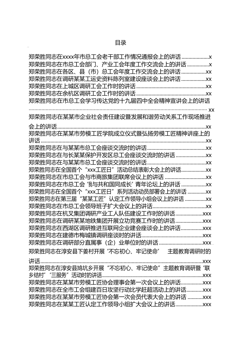 文汇846—工会系统讲话汇编245篇100万字.docx_第2页