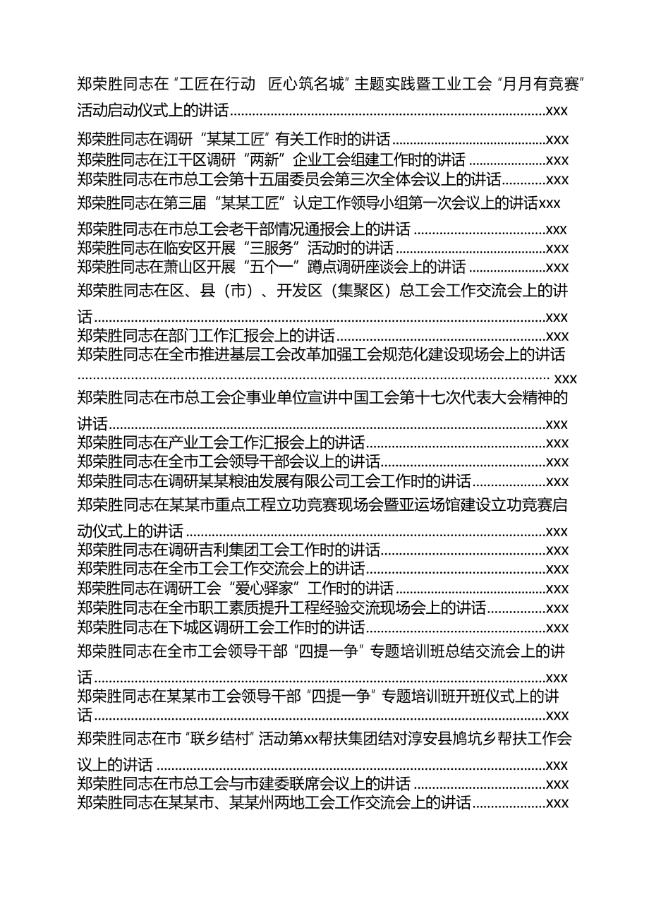 文汇846—工会系统讲话汇编245篇100万字.docx_第3页