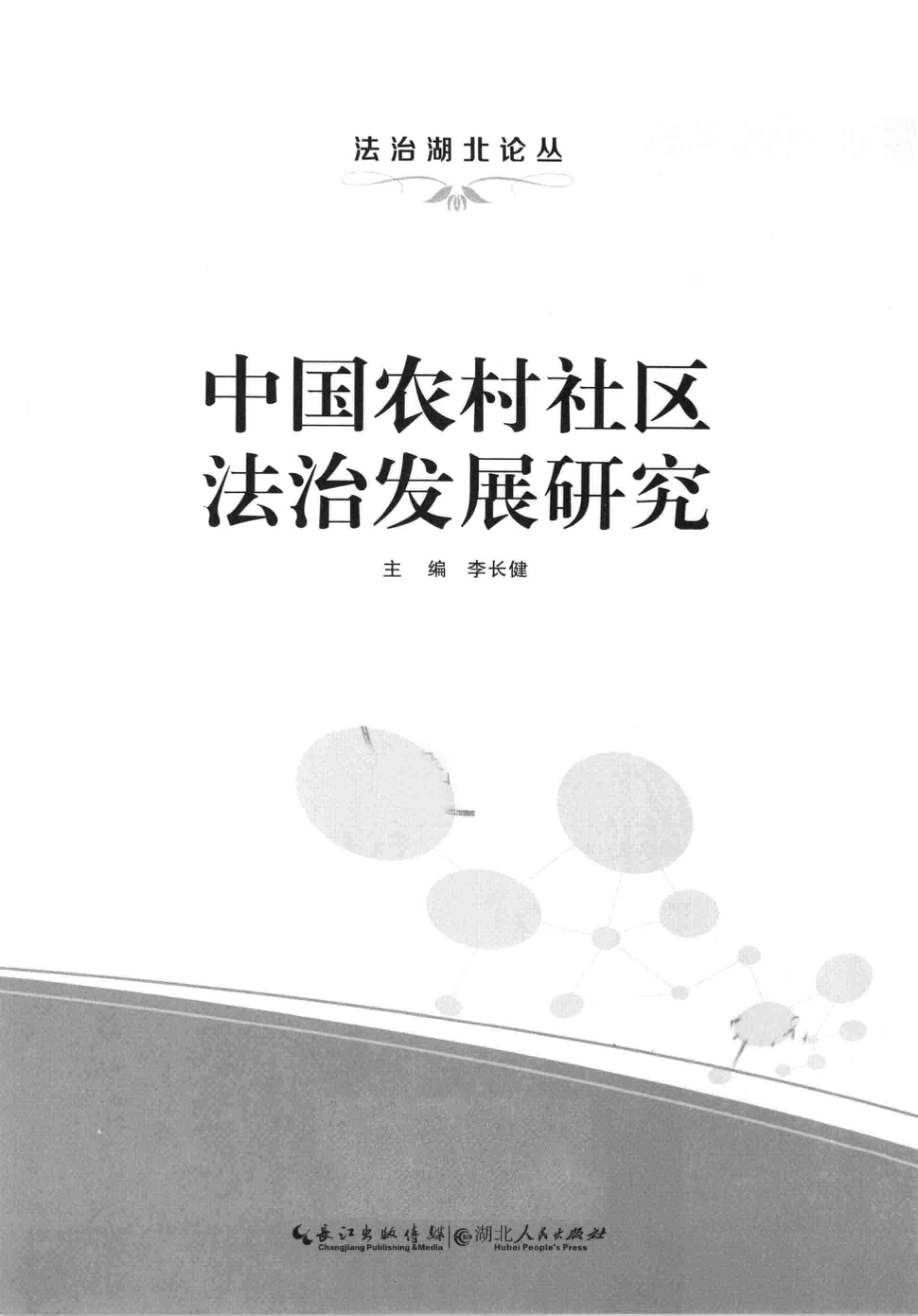 西方民主的乌托邦_河清著.pdf_第3页