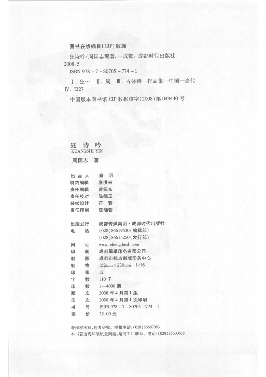 狂诗吟_周国志著.pdf_第3页