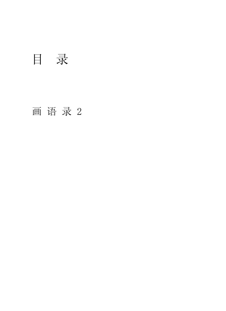 大家讲堂吉人山水卷·青绿山水篇_许晓生主编.pdf_第3页