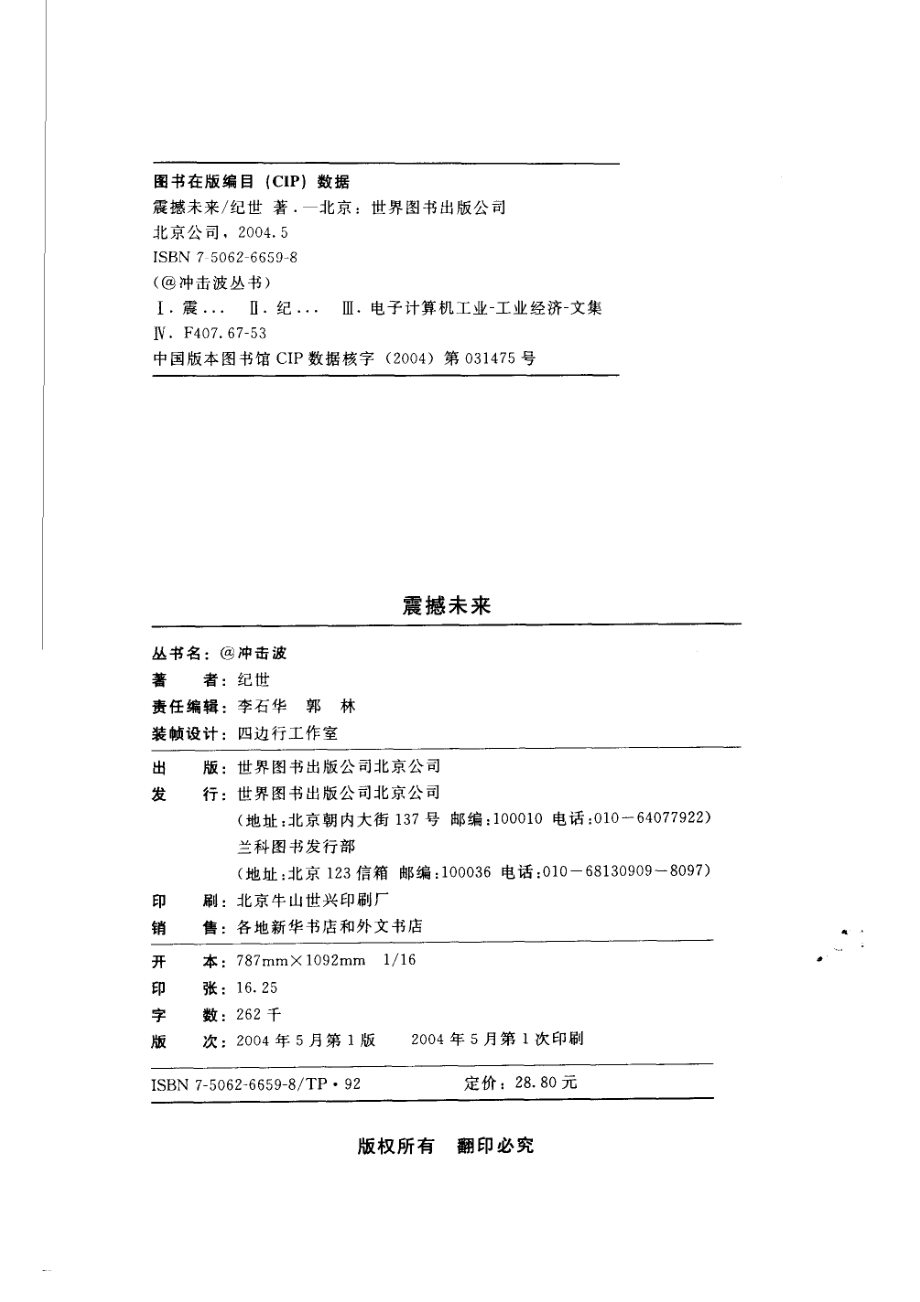 震撼未来_纪世著.pdf_第3页