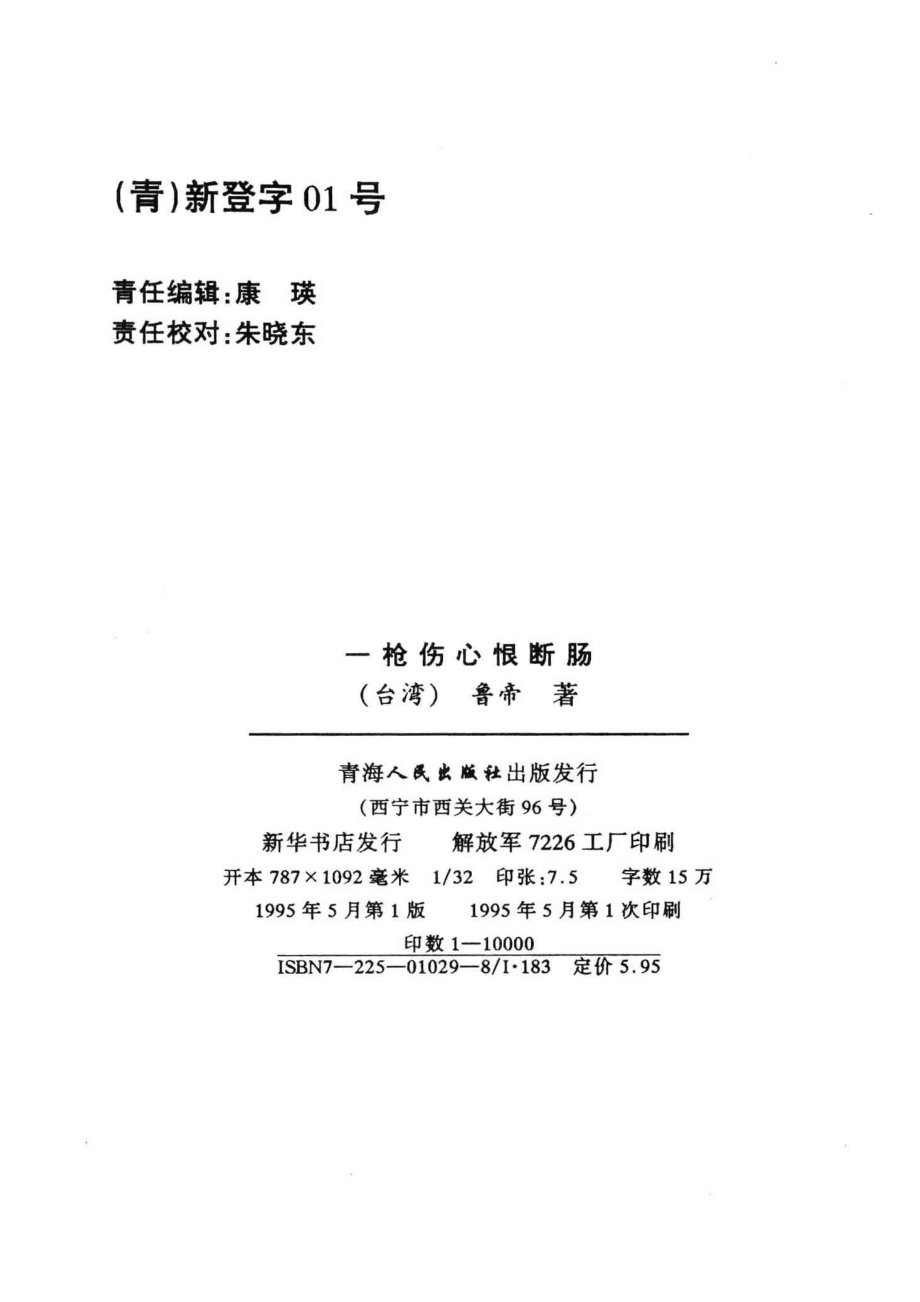 一枪伤心恨断肠_（台湾）鲁帝著.pdf_第3页