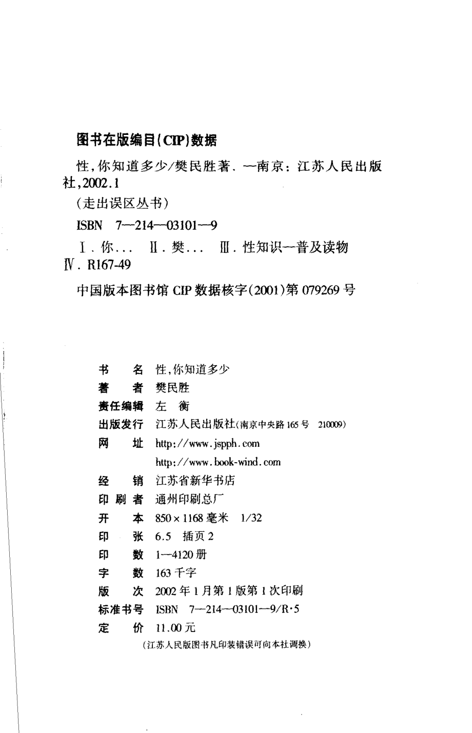 性你知道多少_樊民胜著.pdf_第3页