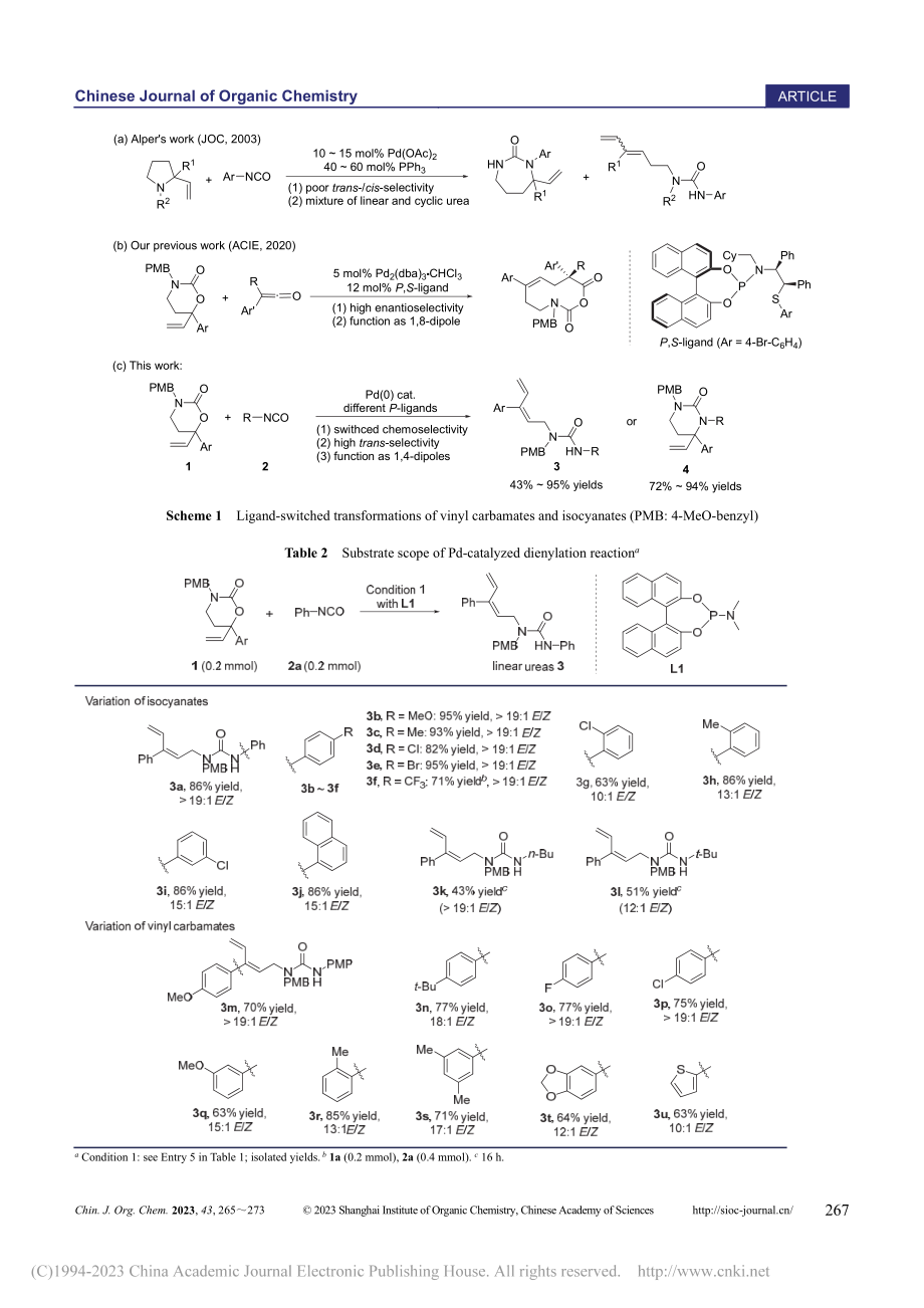 配体调控钯催化乙烯基环状碳...氰酸酯的差异性转化（英文）_熊威.pdf_第3页
