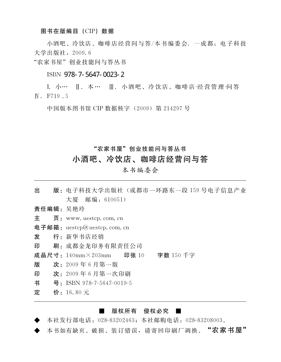 小酒吧、冷饮店、咖啡店经营问与答_本书编委会.pdf_第3页