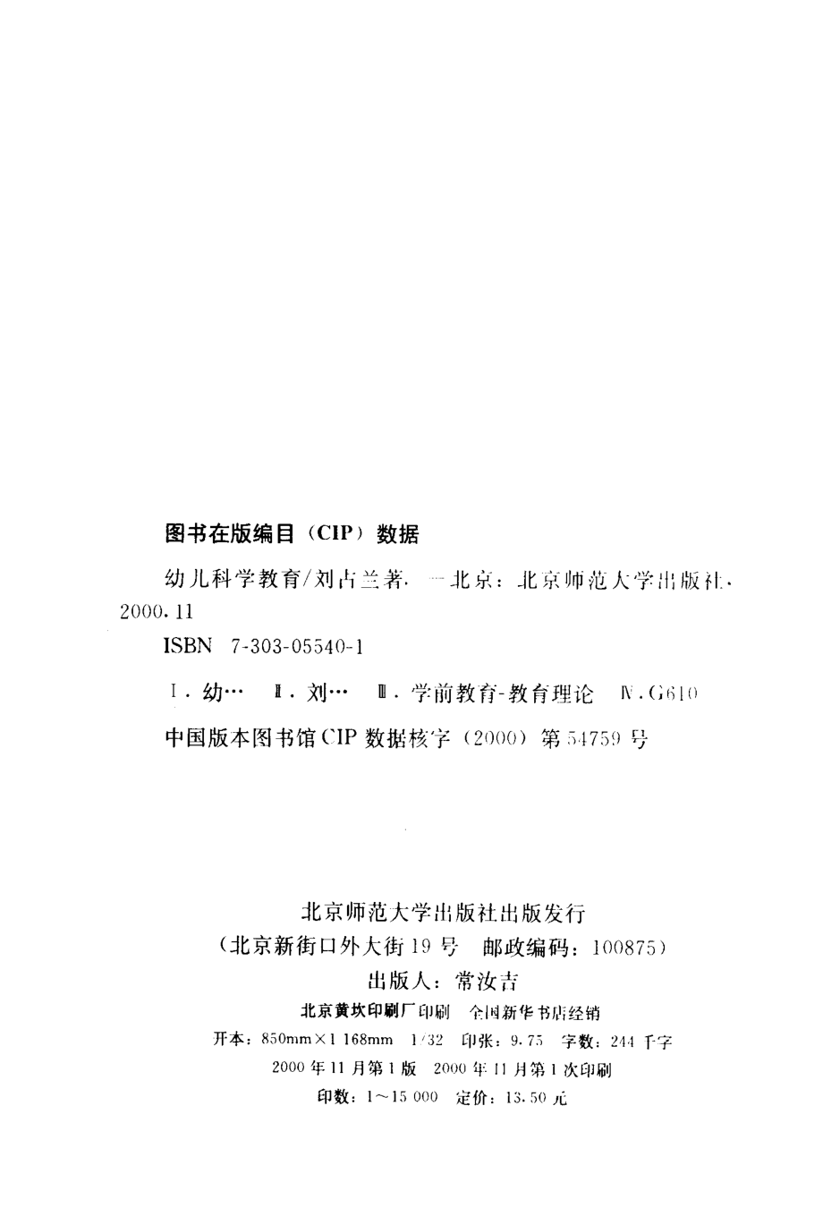 幼儿科学教育_刘占兰著.pdf_第3页