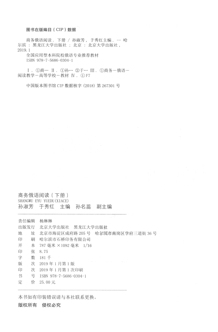 商务俄语阅读下_孙淑芳于秀红主编；孙名蕊副主编.pdf_第3页