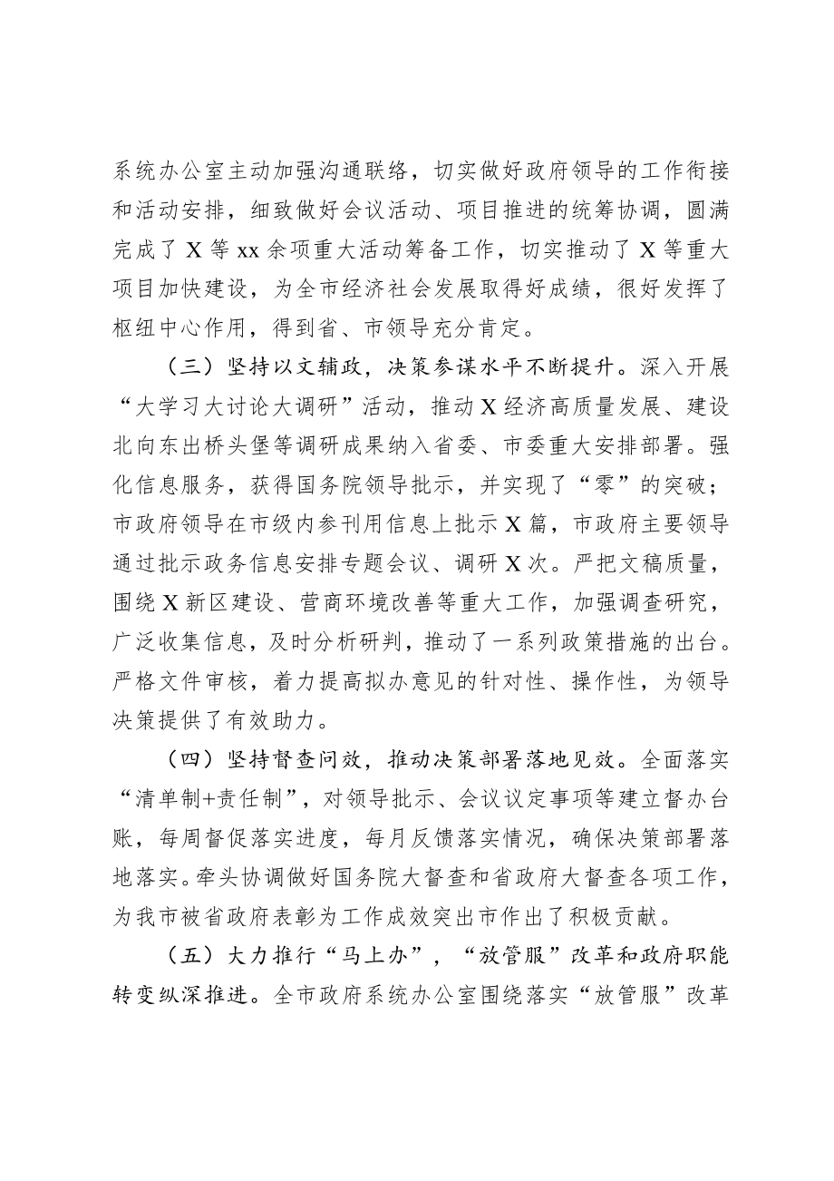 20200723在全市政府系统办公室工作会上的讲话.doc_第2页