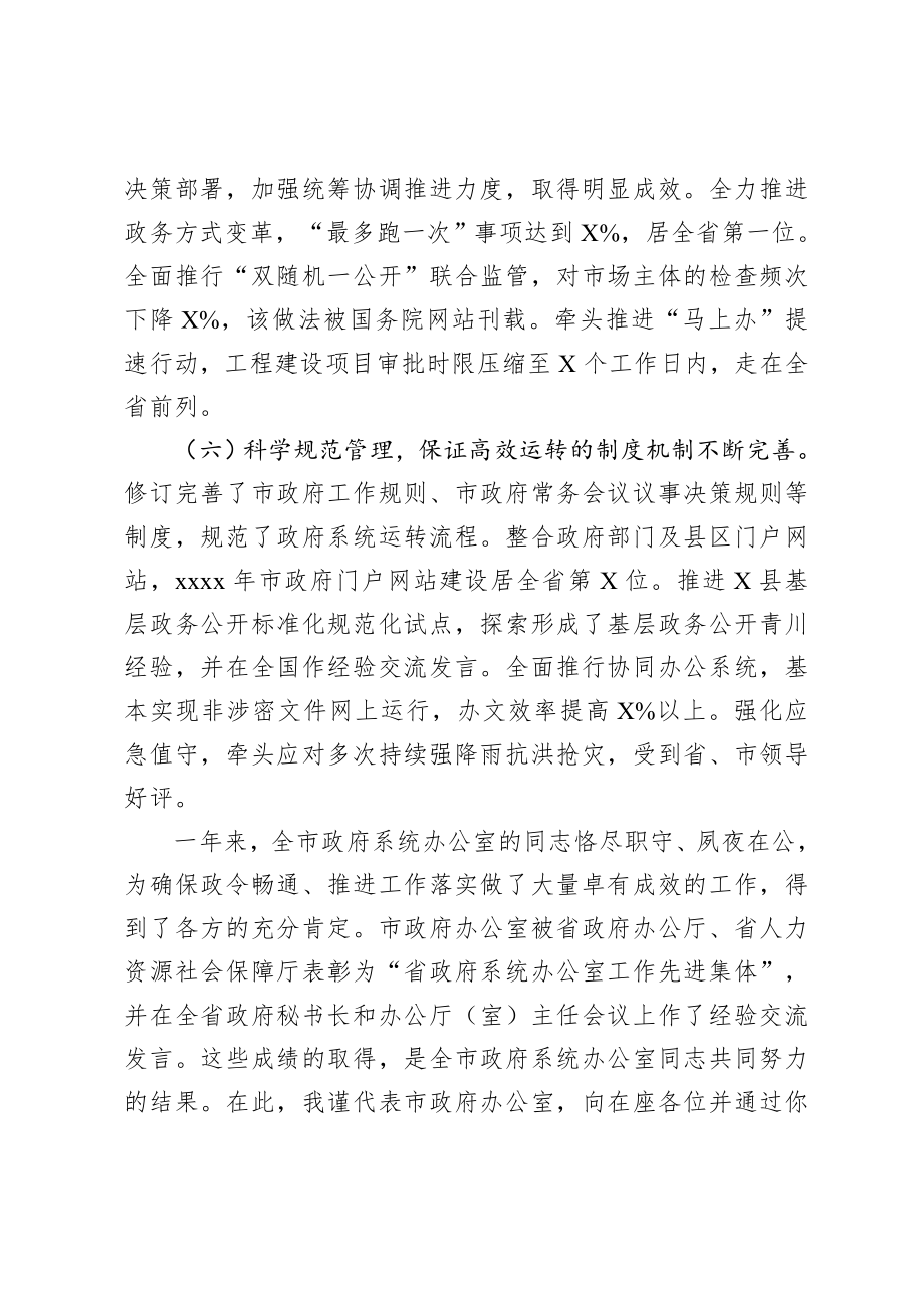 20200723在全市政府系统办公室工作会上的讲话.doc_第3页