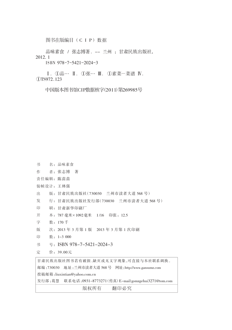 品味素食_张志博著.pdf_第2页