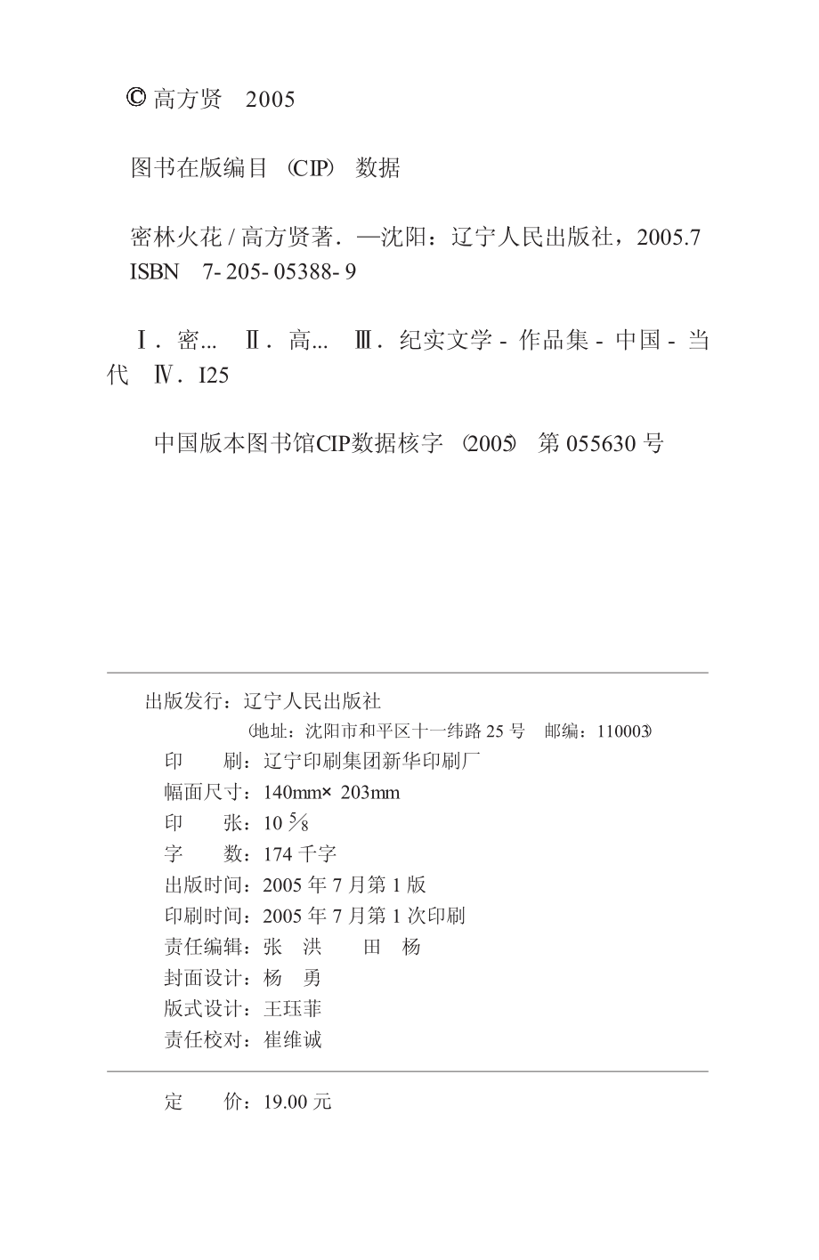 密林火花_高方贤著.pdf_第3页